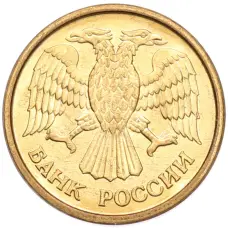 Монета 1 рубль 1992 года ММД (реверс)