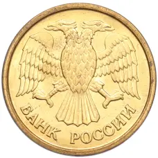 Монета 1 рубль 1992 года ММД (реверс)