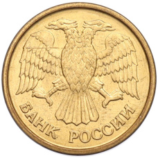 Монета 1 рубль 1992 года ММД (реверс)