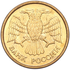 Монета 1 рубль 1992 года ММД (реверс)