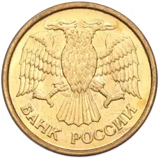 Монета 1 рубль 1992 года ММД (реверс)