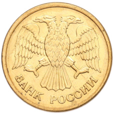 Монета 1 рубль 1992 года ММД (реверс)