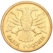 Монета 1 рубль 1992 года ММД (реверс)