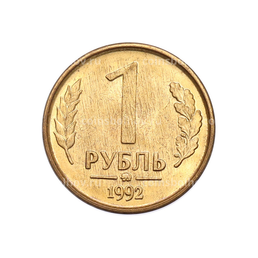 Монета 1 рубль 1992 года ММД