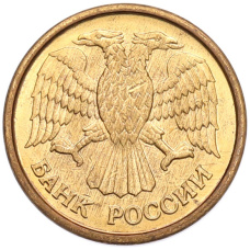 Монета 1 рубль 1992 года ММД (реверс)