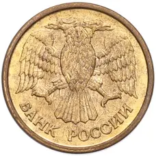 Монета 1 рубль 1992 года ММД (реверс)