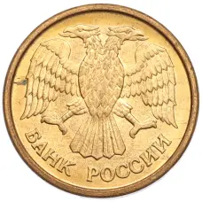 Монета 1 рубль 1992 года ММД (реверс)