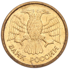 Монета 1 рубль 1992 года ММД (реверс)