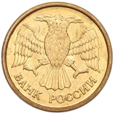 Монета 1 рубль 1992 года ММД (реверс)