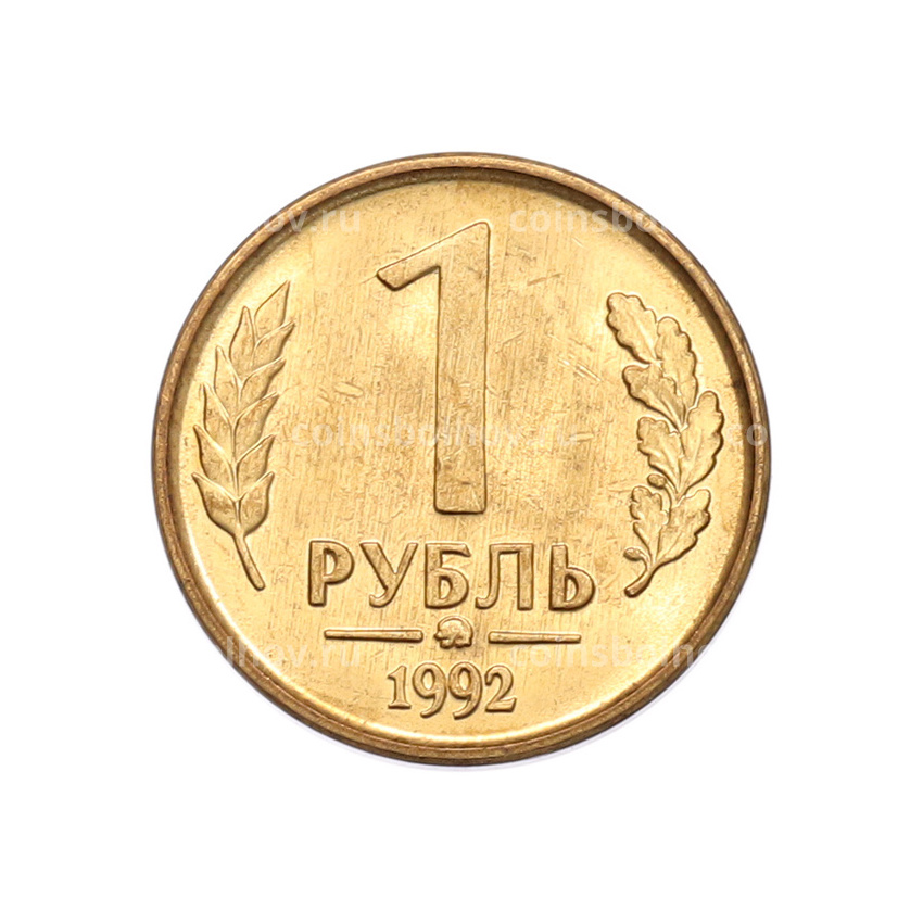 Монета 1 рубль 1992 года ММД
