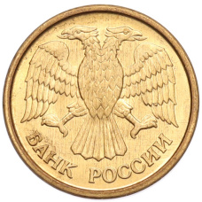 Монета 1 рубль 1992 года ММД (реверс)