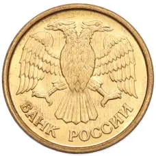 Монета 1 рубль 1992 года ММД (реверс)