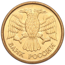 Монета 1 рубль 1992 года ММД (реверс)