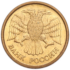 Монета 1 рубль 1992 года ММД (реверс)