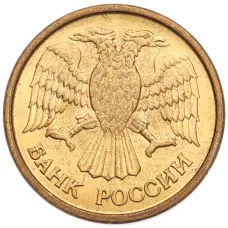 Монета 1 рубль 1992 года ММД (реверс)