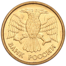 Монета 1 рубль 1992 года ММД (реверс)