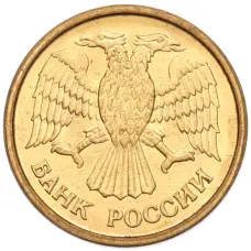 Монета 1 рубль 1992 года ММД (реверс)