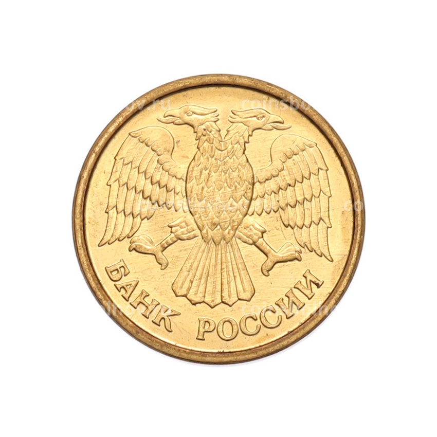 Монета 1 рубль 1992 года ММД (вид 2)