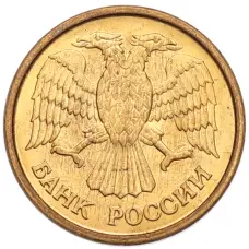 Монета 1 рубль 1992 года ММД (реверс)