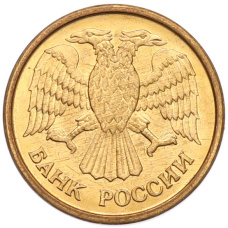 Монета 1 рубль 1992 года ММД (реверс)