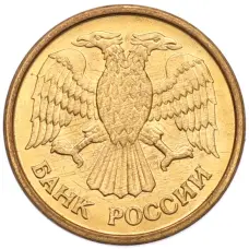 Монета 1 рубль 1992 года ММД (реверс)