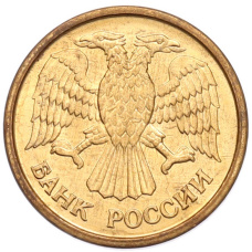 Монета 1 рубль 1992 года ММД (реверс)