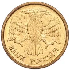 Монета 1 рубль 1992 года ММД (реверс)