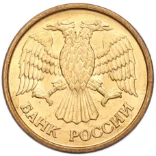 Монета 1 рубль 1992 года ММД (реверс)