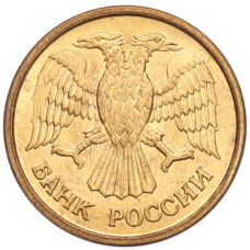 Монета 1 рубль 1992 года ММД (реверс)