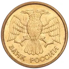 Монета 1 рубль 1992 года ММД (реверс)