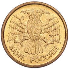 Монета 1 рубль 1992 года ММД (реверс)