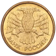 Монета 1 рубль 1992 года ММД (реверс)