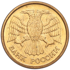 Монета 1 рубль 1992 года ММД (реверс)