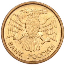 Монета 1 рубль 1992 года ММД (реверс)