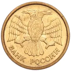 Монета 1 рубль 1992 года ММД (реверс)