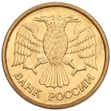 Монета 1 рубль 1992 года ММД (реверс)