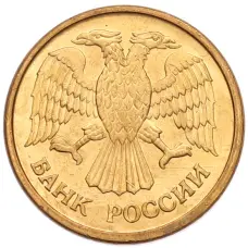 Монета 1 рубль 1992 года ММД (реверс)