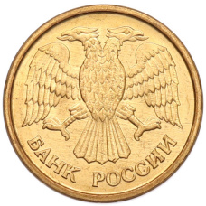 Монета 1 рубль 1992 года ММД (реверс)