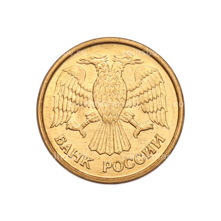 Монета 1 рубль 1992 года ММД (вид 2)