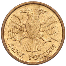 Монета 1 рубль 1992 года ММД (реверс)