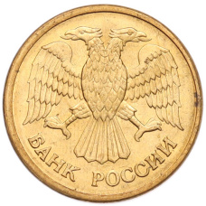 Монета 1 рубль 1992 года ММД (реверс)