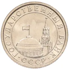 Монета 50 копеек 1991 года Л (ГКЧП) (реверс)