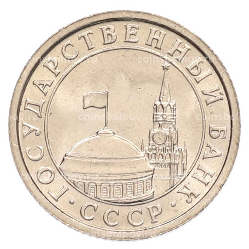 Монета 50 копеек 1991 года Л (ГКЧП) (вид 2)