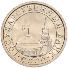Монета 50 копеек 1991 года Л (ГКЧП) (реверс)