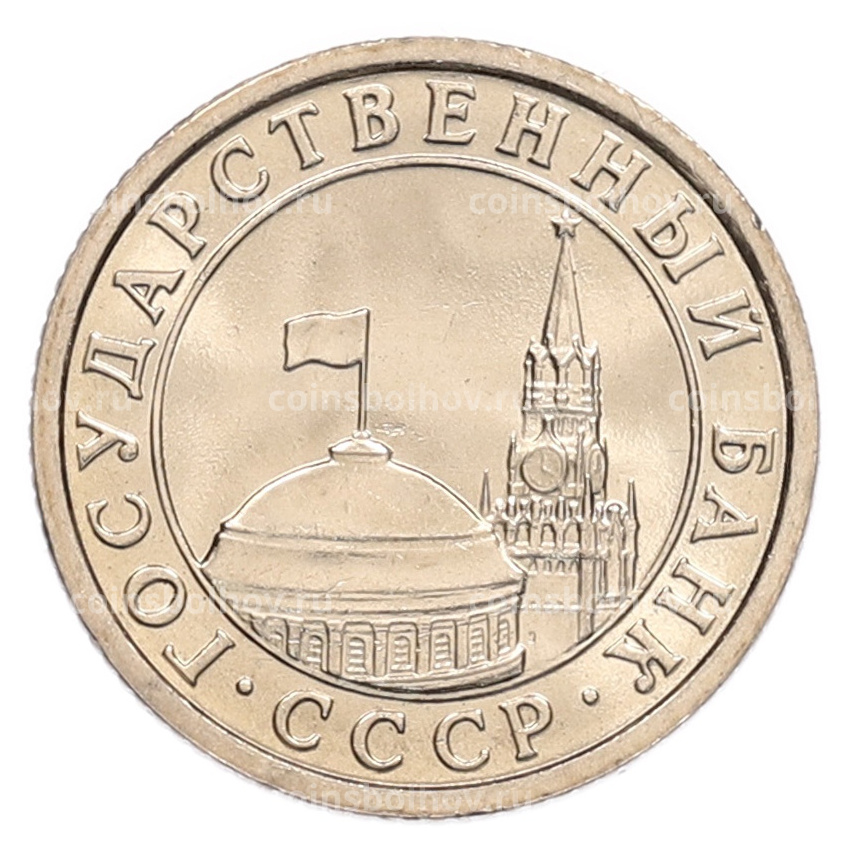 Монета 50 копеек 1991 года Л (ГКЧП) (вид 2)