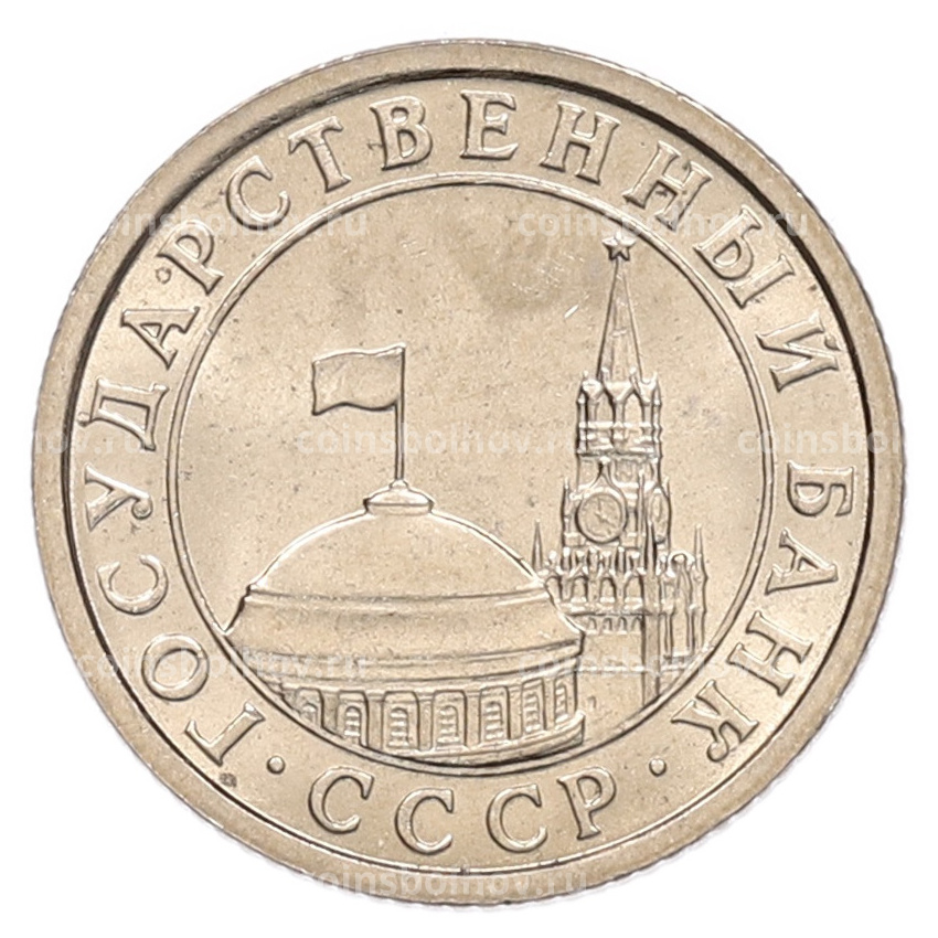 Монета 50 копеек 1991 года Л (ГКЧП) (вид 2)