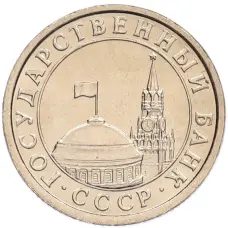 Монета 50 копеек 1991 года Л (ГКЧП) (реверс)