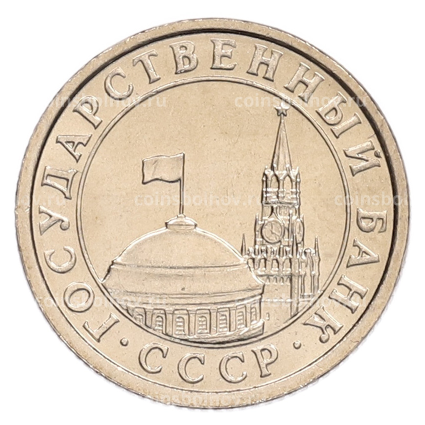 Монета 50 копеек 1991 года Л (ГКЧП) (вид 2)