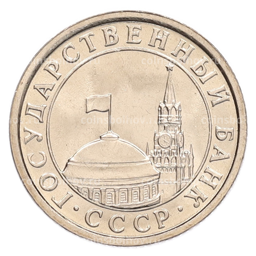 Монета 50 копеек 1991 года Л (ГКЧП) (вид 2)
