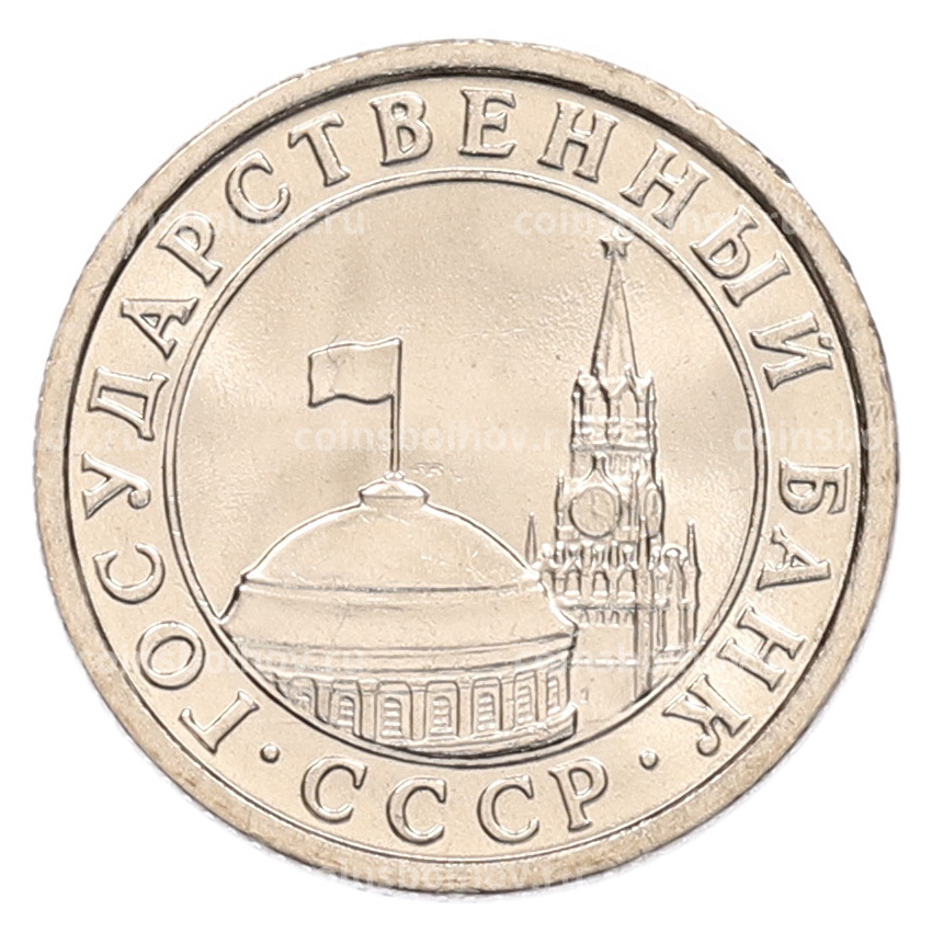 Монета 50 копеек 1991 года Л (ГКЧП) (вид 2)